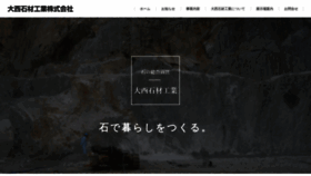 What Onishi-stone.co.jp website looked like in 2019 (5 years ago)