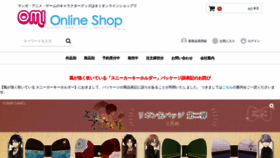 What Omiomi.co.jp website looked like in 2019 (5 years ago)