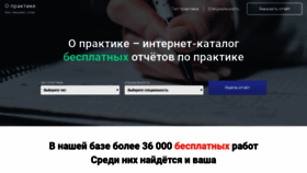 What Opraktike.ru website looked like in 2019 (5 years ago)