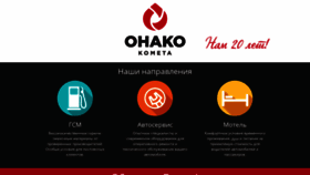 What Onako-kometa.ru website looked like in 2019 (5 years ago)