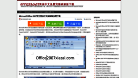 What Office2007xiazai.com website looked like in 2019 (5 years ago)