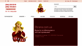 What Obrana.com.ua website looked like in 2019 (5 years ago)