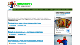 What Otmetim.info website looked like in 2019 (5 years ago)