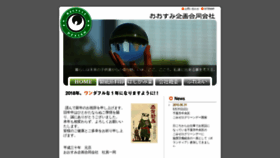 What Ohsumi-kikaku.com website looked like in 2019 (5 years ago)