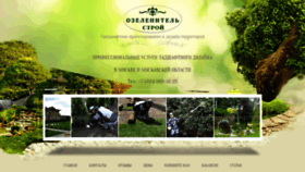 What Ozelenitel-stroy.ru website looked like in 2019 (4 years ago)