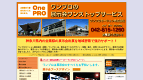 What Onepro.co.jp website looked like in 2019 (4 years ago)