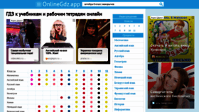 What Onlinegdz.ru website looked like in 2019 (4 years ago)