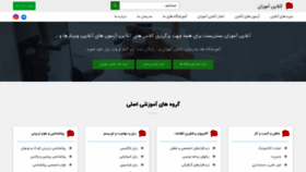What Onlineamoozan.ir website looked like in 2019 (4 years ago)