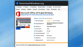 What Office-2019.download-windows.org website looked like in 2019 (4 years ago)