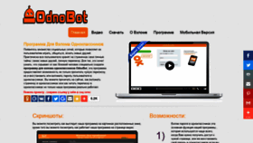 What Odnobot.ru website looked like in 2019 (4 years ago)