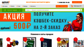 What Optom1.ru website looked like in 2019 (4 years ago)