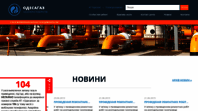 What Odgaz.odessa.ua website looked like in 2019 (4 years ago)