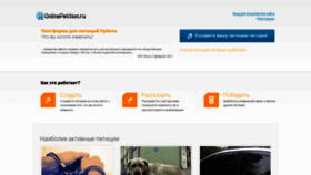 What Onlinepetition.ru website looked like in 2019 (4 years ago)