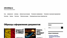 What Oformitely.ru website looked like in 2019 (4 years ago)
