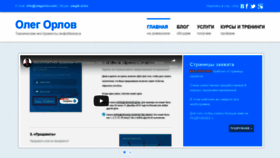 What Olegorlov.com website looked like in 2019 (4 years ago)