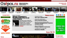 What Ozersk.ru website looked like in 2019 (4 years ago)