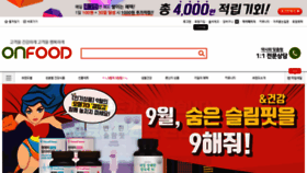 What Onfood.co.kr website looked like in 2019 (4 years ago)