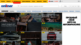 What Onliner.by website looked like in 2019 (5 years ago)