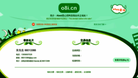 What O8i.cn website looked like in 2019 (4 years ago)