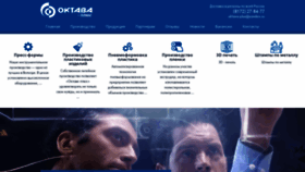What Oktava-plus.ru website looked like in 2019 (4 years ago)