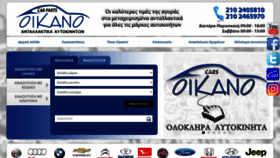 What Oikano-carparts.gr website looked like in 2019 (4 years ago)