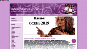 What Odejdaizkirgizii.ru website looked like in 2019 (4 years ago)