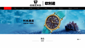 What Orinowatch.com website looked like in 2019 (4 years ago)