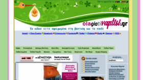 What Olagiativaptisi.gr website looked like in 2019 (4 years ago)