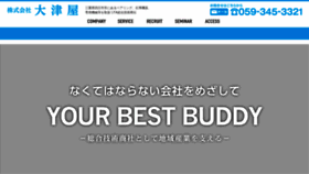 What Ootsuya.co.jp website looked like in 2019 (4 years ago)