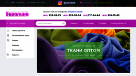 What Opt-tkani.ru website looked like in 2019 (4 years ago)