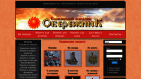 What Oberegnik.com.ua website looked like in 2019 (4 years ago)
