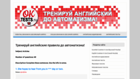 What Ok-tests.ru website looked like in 2019 (4 years ago)