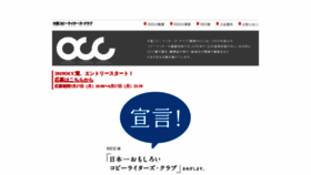 What Occ.gr.jp website looked like in 2019 (4 years ago)