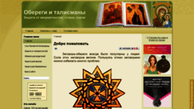 What Oberegi-talismany.ru website looked like in 2019 (4 years ago)