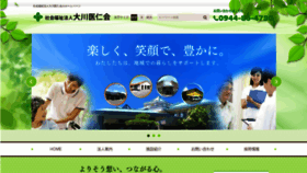 What Okawa-ijinkai.or.jp website looked like in 2019 (4 years ago)