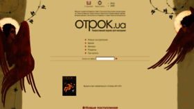 What Otrok-ua.ru website looked like in 2019 (5 years ago)