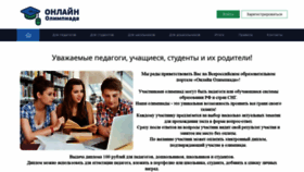 What Online-olimpiada.ru website looked like in 2019 (4 years ago)