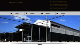 What Ogawakanamonoten.co.jp website looked like in 2019 (4 years ago)