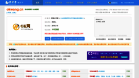 What Okwang.cn website looked like in 2019 (4 years ago)