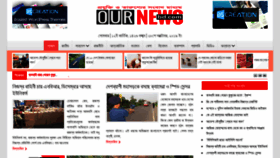 What Ournewsbd.com website looked like in 2019 (4 years ago)
