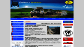 What Offroadmaster.ru website looked like in 2019 (4 years ago)