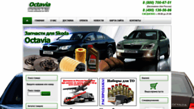 What Octavia-parts.ru website looked like in 2019 (4 years ago)