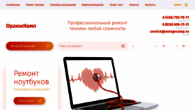 What Orangecomp.ru website looked like in 2019 (4 years ago)