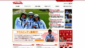 What Okinawa-yakult.co.jp website looked like in 2019 (4 years ago)
