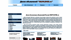 What Objvlenie.ru website looked like in 2019 (4 years ago)