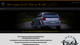 What Opel-club.by website looked like in 2019 (4 years ago)