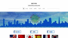 What Oneworldkorea.com website looked like in 2019 (4 years ago)