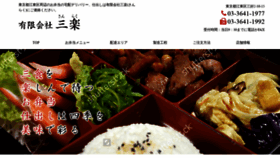 What Obento-sanraku.co.jp website looked like in 2019 (4 years ago)