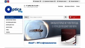What Opticamag.ru website looked like in 2019 (4 years ago)