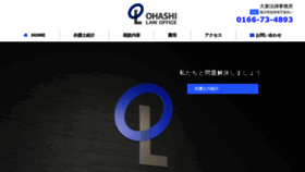 What Ohashilaw.jp website looked like in 2019 (4 years ago)